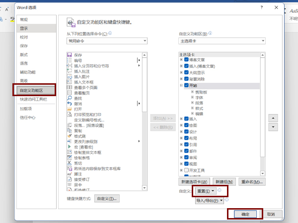 word怎么恢復(fù)默認設(shè)置