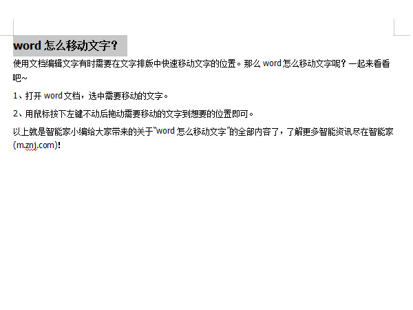 word怎么移動(dòng)文字