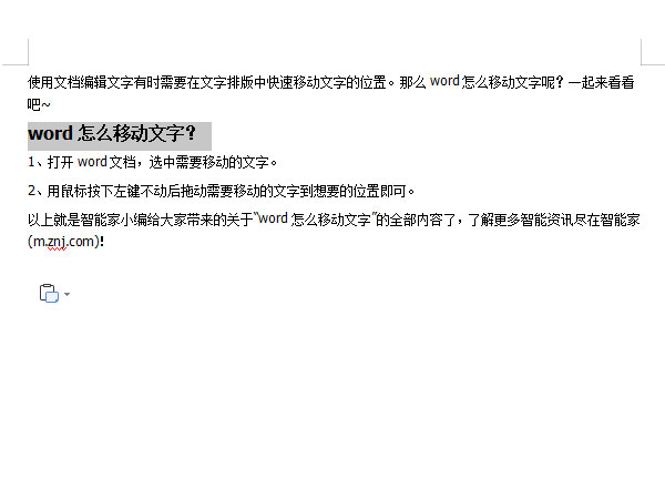 word怎么移動(dòng)文字
