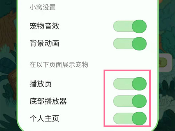 qq音樂(lè)寵物怎么關(guān)閉