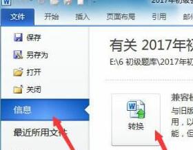 Win11怎么打開(kāi)以前的word文檔?Win11打開(kāi)以前的word文檔的具體方法
