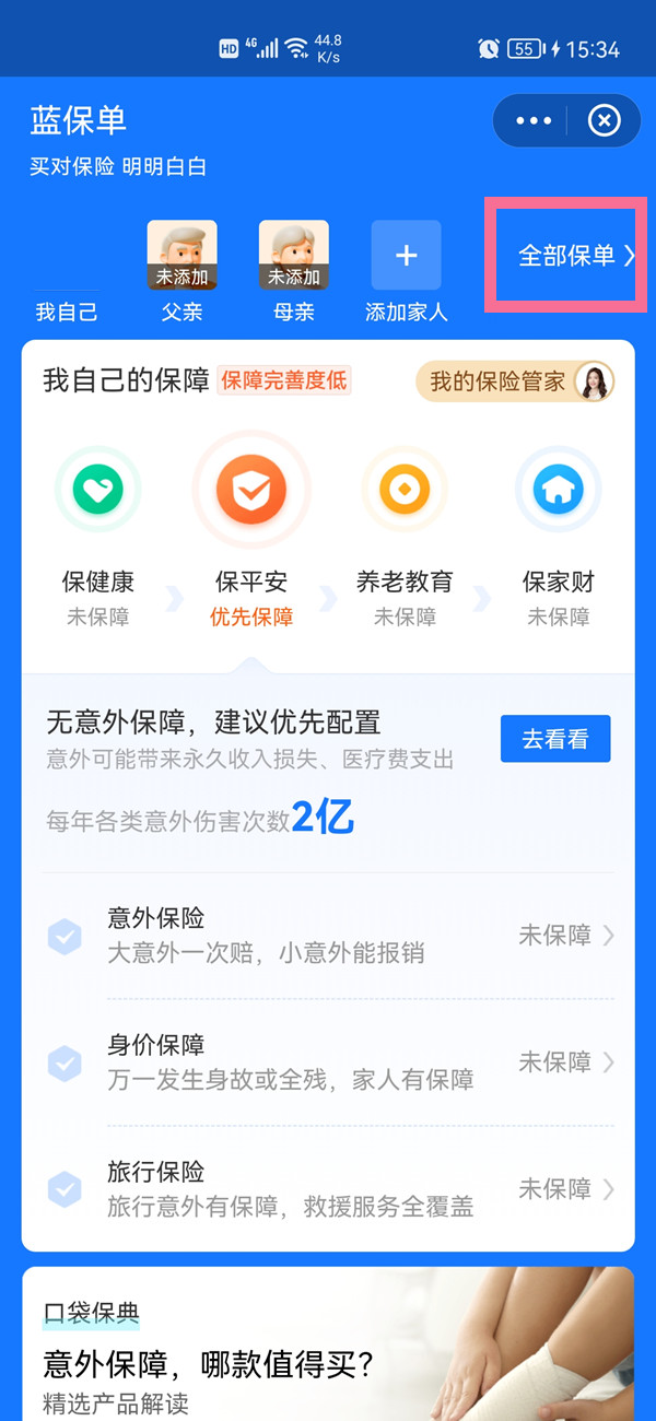 怎么取消螞蟻保險(xiǎn)的自動(dòng)扣款