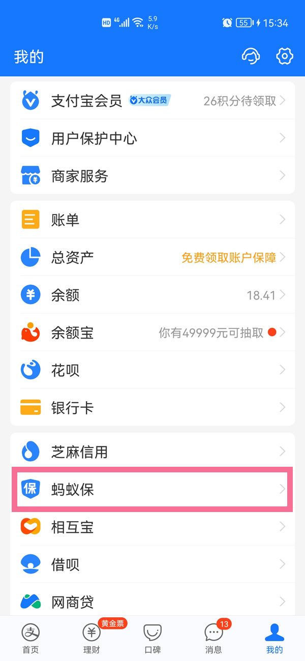 怎么取消螞蟻保險(xiǎn)的自動(dòng)扣款