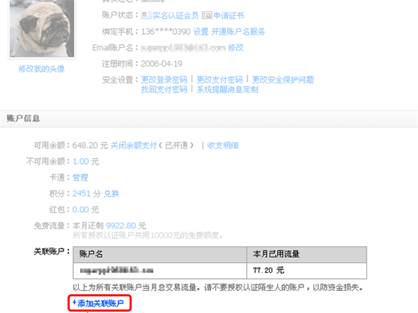 支付寶關(guān)聯(lián)賬號(hào)怎么弄