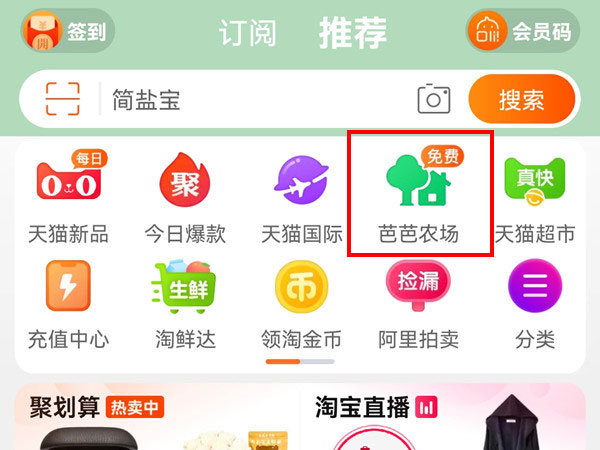 淘寶芭芭農(nóng)場怎么關閉