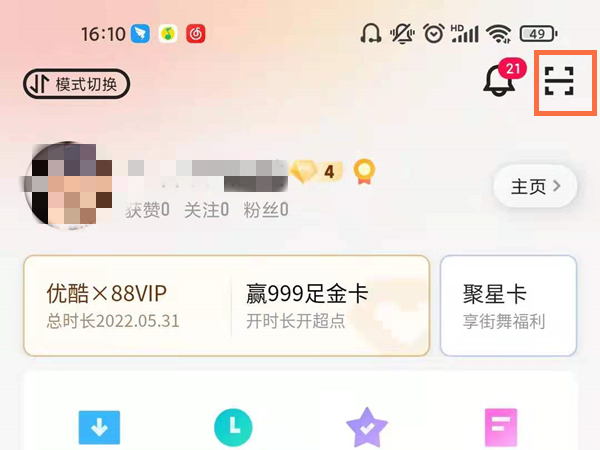 手機優(yōu)酷會員賬號共享二維碼在哪