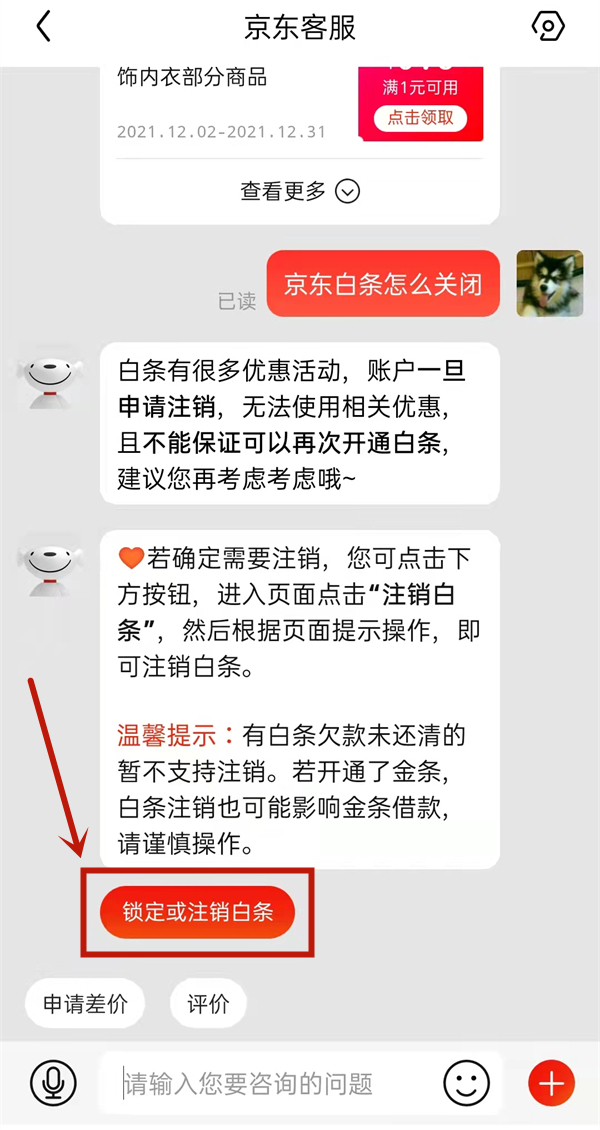 京東白條開通了怎么關(guān)閉