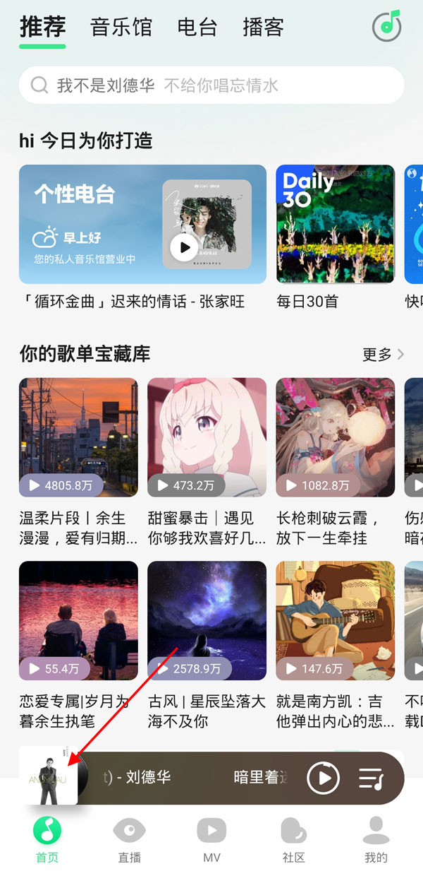 qq音樂如何邀請(qǐng)別人一起聽歌