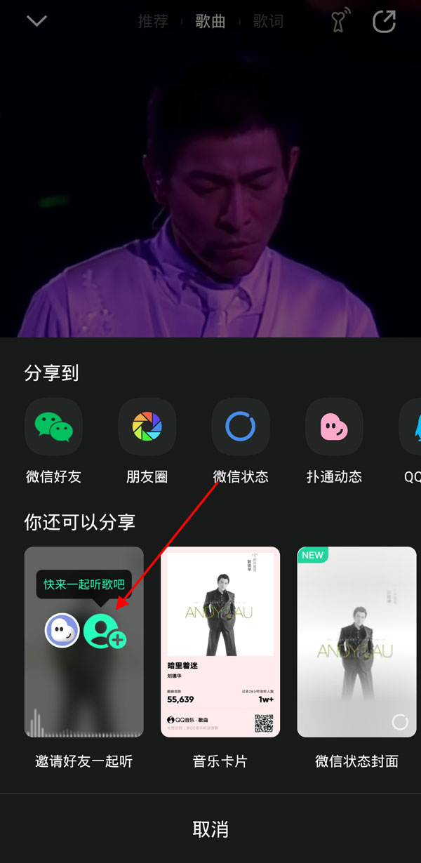 qq音樂如何邀請(qǐng)別人一起聽歌