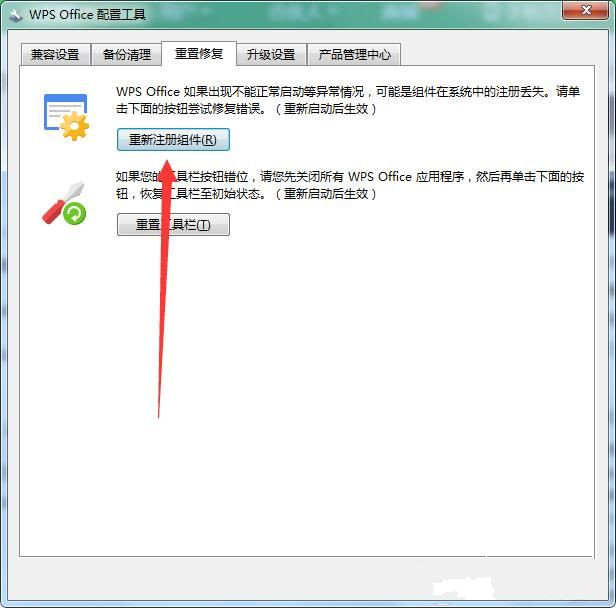 Win7右鍵沒有WPS新建選項怎么辦？