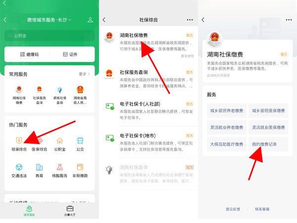 微信養(yǎng)老保險(xiǎn)怎么查詢繳費(fèi)記錄