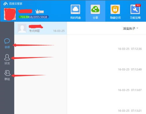 如何使用百度網盤客戶端分享文件？