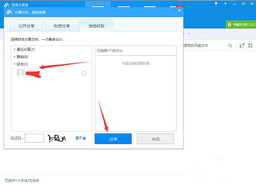 如何使用百度網盤客戶端分享文件？