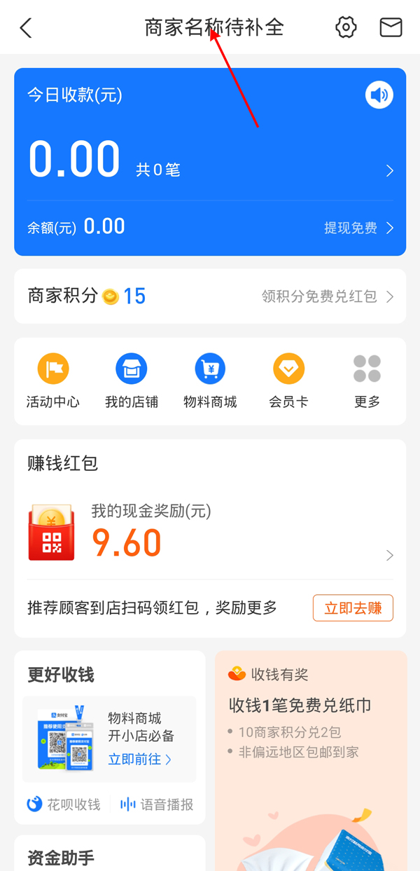 支付寶怎么綁定營業執照？支付寶綁定營業執照的步驟