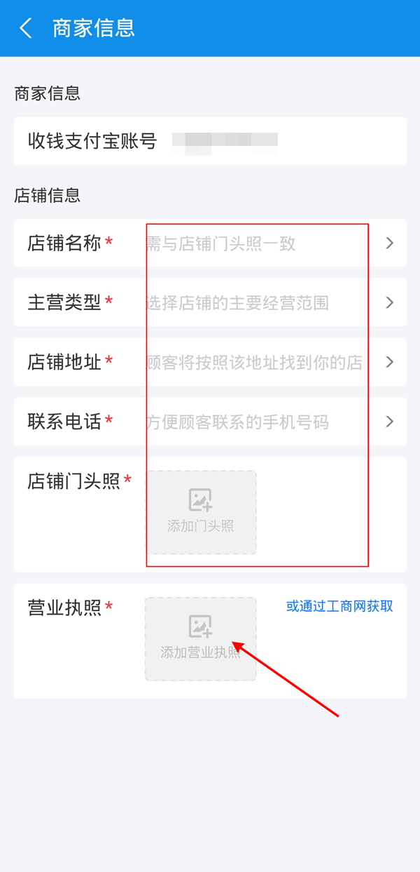 支付寶怎么綁定營業執照？支付寶綁定營業執照的步驟