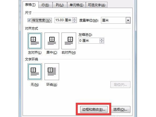 word表格背景顏色怎么設(shè)置