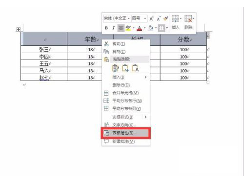 word表格背景顏色怎么設(shè)置