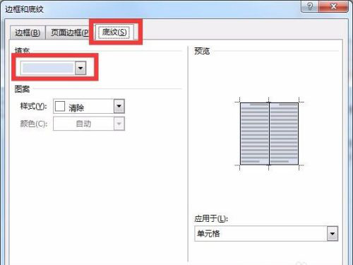 word表格背景顏色怎么設(shè)置
