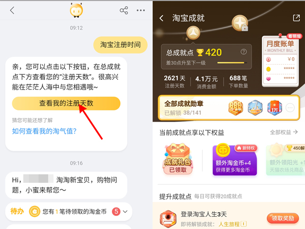怎么看淘寶號(hào)是哪一年注冊(cè)的