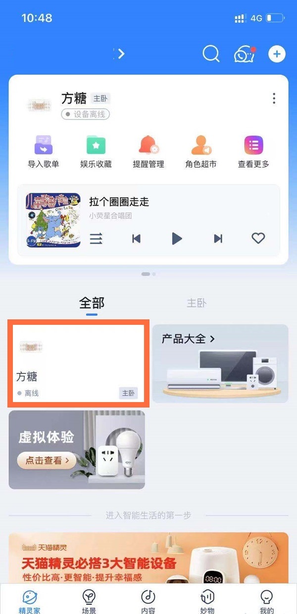 天貓精靈如何更改名字？天貓精靈更改名字方法