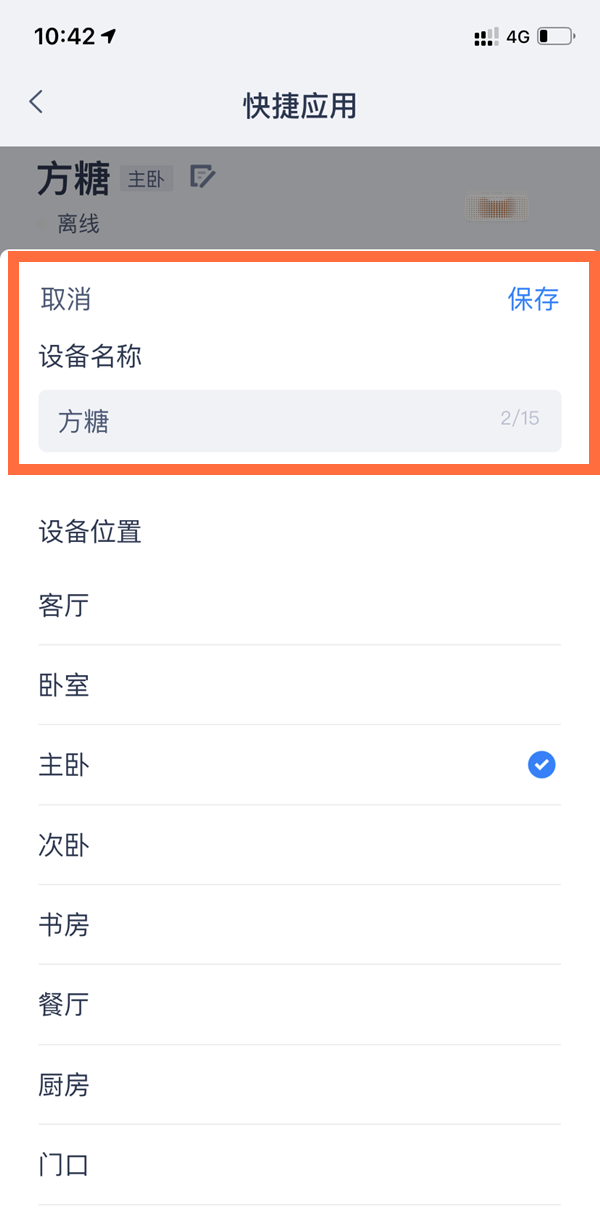 天貓精靈如何更改名字？天貓精靈更改名字方法