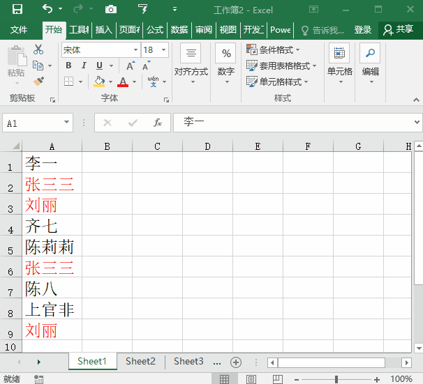 Excel表格如何篩選重復內容？