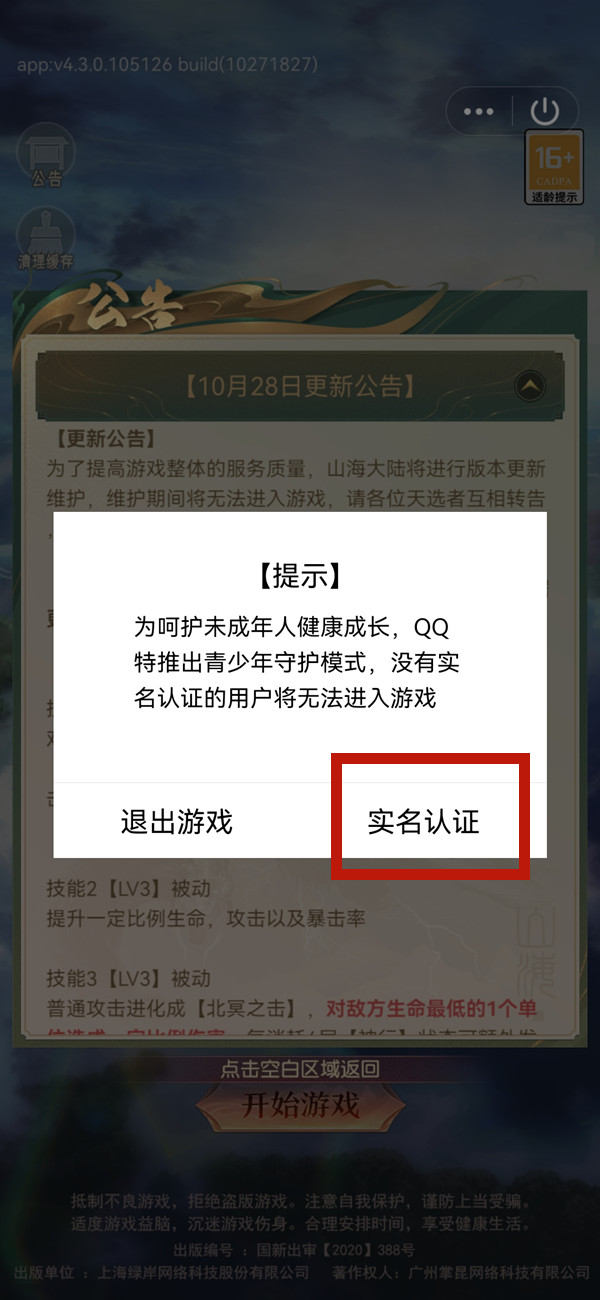 qq游戲怎么實名認(rèn)證
