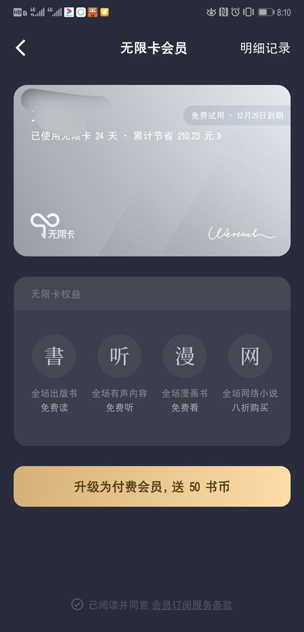 微信讀書(shū)是免費(fèi)的嗎