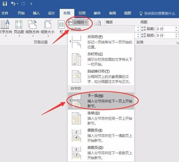 Word怎么設置不連續的頁碼？