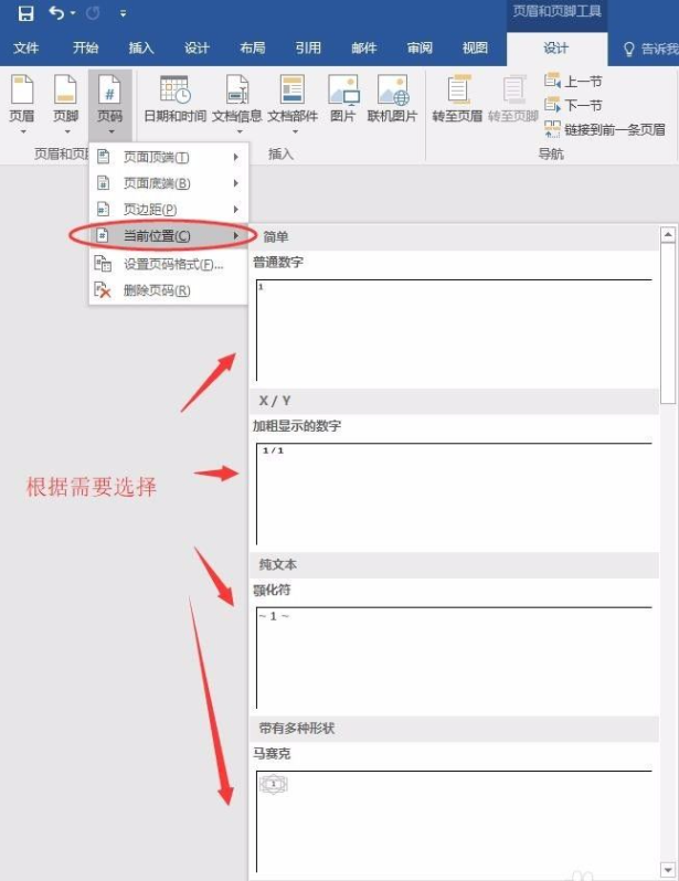 Word怎么設置不連續的頁碼？