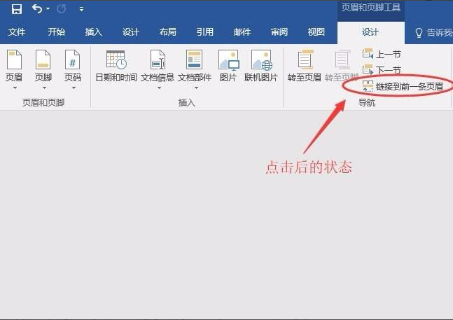 Word怎么設置不連續的頁碼？