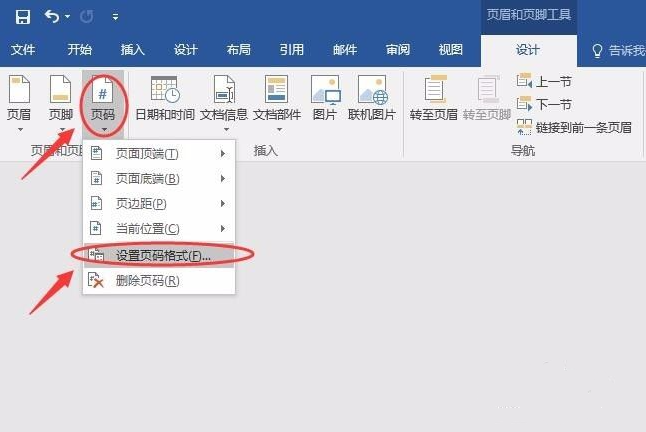 Word怎么設置不連續的頁碼？