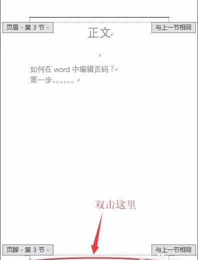 Word怎么設置不連續的頁碼？