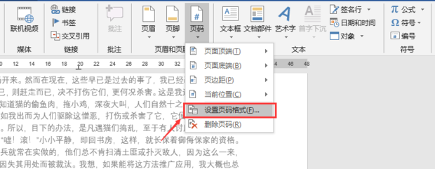 Word頁(yè)碼怎么設(shè)置第二頁(yè)頁(yè)碼為1?