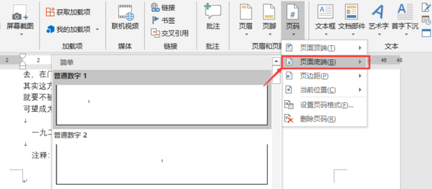 Word頁(yè)碼怎么設(shè)置第二頁(yè)頁(yè)碼為1?