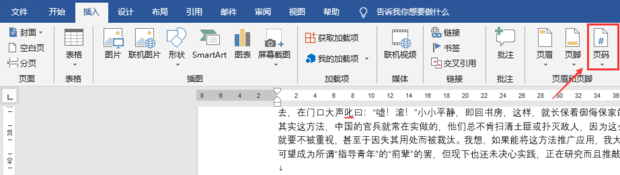 Word頁(yè)碼怎么設(shè)置第二頁(yè)頁(yè)碼為1?