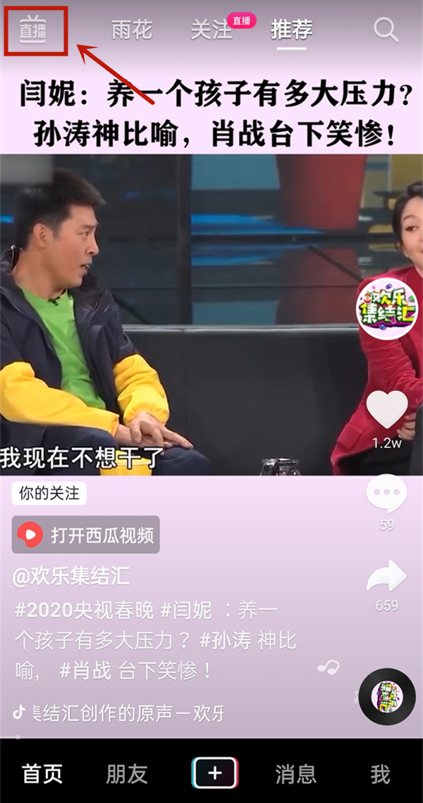 抖音榮譽(yù)等級在哪里看