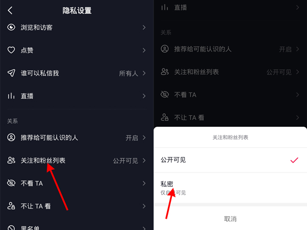 抖音如何設(shè)置關(guān)注人僅自己可見(jiàn)