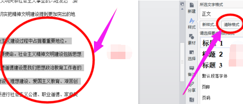 wps清除格式在哪里？
