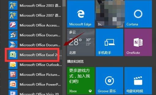 Win10excel打不開怎么辦？Win10excel打不開的解決方法
