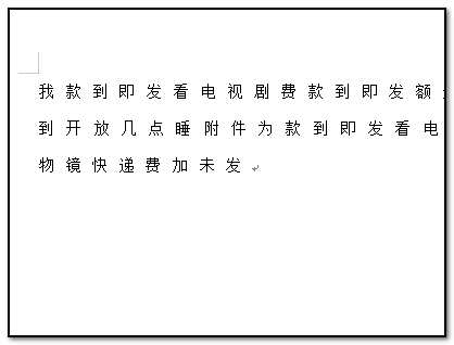 wps字體行間距怎么調整設置？