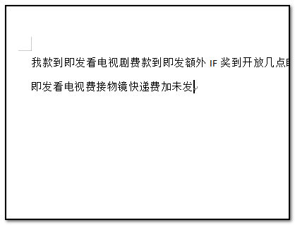 wps字體行間距怎么調整設置？