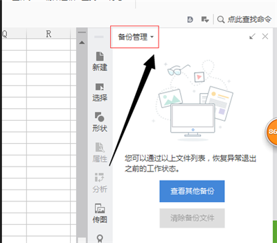 電腦wps沒保存關閉了怎么恢復數據？