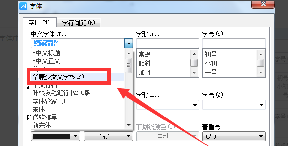 wps怎么導入自己下載的字體安裝？