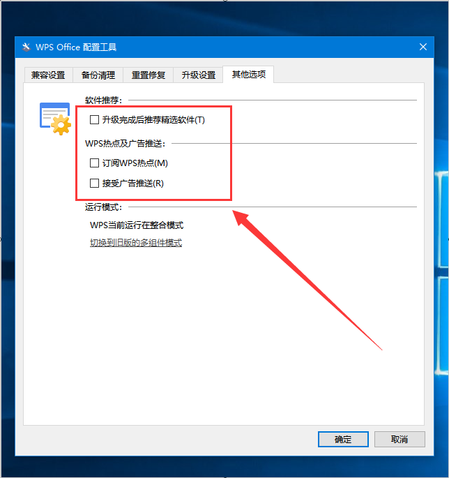 wps彈窗廣告如何關閉？