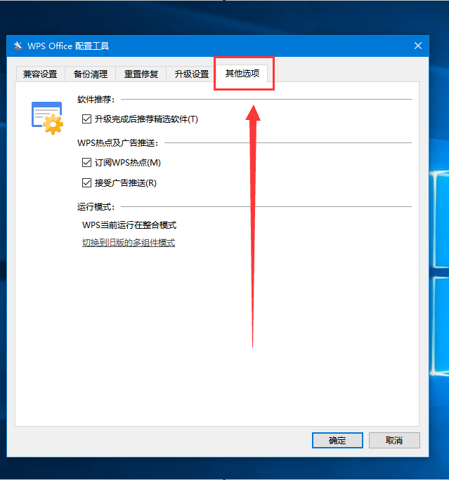 wps彈窗廣告如何關閉？