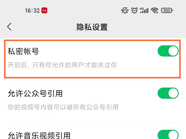 微信視頻號怎么設(shè)置部分人可見