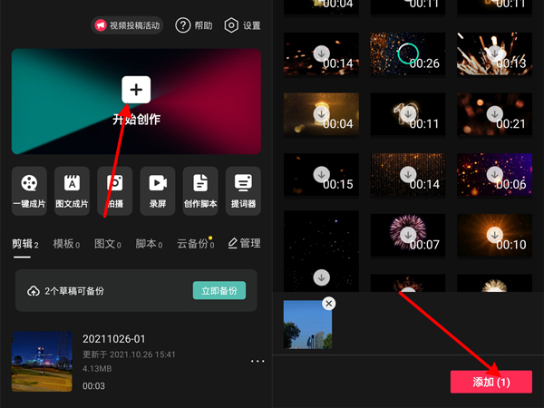 怎么把網(wǎng)易云的音樂(lè)導(dǎo)入剪映里