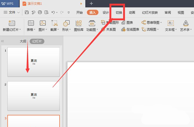 wps幻燈片切換效果怎么設置？
