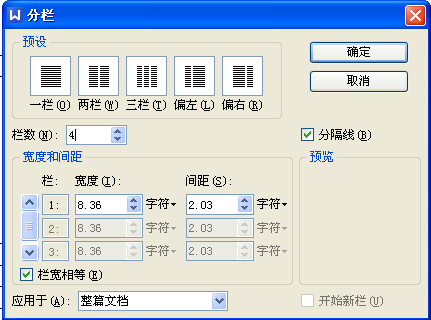 wps怎樣分成上下左右四分？